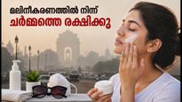 ഡൽഹിയിലെ വായുമലിനീകരണം ചർമ്മത്തെ തകർക്കുമോ? തിളക്കം നിലനിർത്താൻ ഈ മുൻകരുതലുകൾ പരീക്ഷിക്കൂ