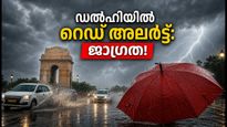 ഡൽഹിയിൽ കനത്ത മഴയും കാറ്റും: റെഡ് അലർട്ട് പ്രഖ്യാപിച്ചു, മെട്രോ സ്റ്റേഷനുകൾ അടച്ചു; യാത്രക്കാർ ശ്രദ്ധിക്കുക!