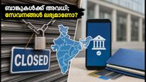ദസറ അവധി: ഇന്ന് ബാങ്കുകൾക്ക് അവധി; ഡിജിറ്റൽ ഇടപാടുകൾ തടസ്സപ്പെടുമോ? അറിയേണ്ടതെല്ലാം