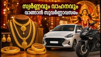 ദ്വിപുഷ്കര യോഗം: ഇന്ന് രാത്രി 9:30 മുതൽ സ്വർണ്ണവും വാഹനവും വാങ്ങാൻ സുവർണ്ണാവസരം - അറിയേണ്ടതെല്ലാം
