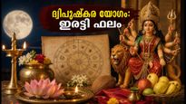 നവരാത്രി ദിനത്തിൽ അപൂർവ്വ ദ്വിപുഷ്കര യോഗം: ഇന്ന് രാത്രി ഈ സമയത്ത് വാങ്ങുന്ന സാധനങ്ങൾക്ക് ഇരട്ടി ഫലം!