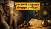 ഗജകേസരി രാജയോഗം: 12 രാശിക്കാർക്കും കരിയറിലും സാമ്പത്തിക രംഗത്തും വരാനിരിക്കുന്ന മാറ്റങ്ങൾ ഇതാ