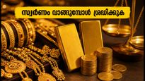 നവരാത്രി തിരക്കിൽ സ്വർണം വാങ്ങുമ്പോൾ ശ്രദ്ധിക്കുക; ഇന്നത്തെ സ്വർണവിലയും അറിയേണ്ട കാര്യങ്ങളും ഇതാ