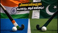 ഏഷ്യൻ ഗെയിംസ് ഹോക്കി: ചിരവൈരികളുടെ പോരാട്ടം, ഒളിമ്പിക്സ് സ്വപ്നവുമായി ഇന്ത്യ ഇന്ന് പാകിസ്താനെ നേരിടുന്നു