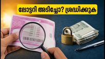 കേരള കാരുണ്യ ലോട്ടറി KR-770 ഫലം: സമ്മാനം അടിച്ചോ? തുക സുരക്ഷിതമായി കൈപ്പറ്റാൻ ഈ കാര്യങ്ങൾ ശ്രദ്ധിക്കൂ