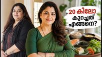 20 കിലോ കുറച്ചത് എങ്ങനെ? ഖുശ്ബു സുന്ദറിന്റെ ഫിറ്റ്‌നസ് രഹസ്യമായ ആ ജാപ്പനീസ് വിദ്യ ഇതാ