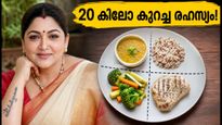 20 കിലോ കുറഞ്ഞു! ഖുശ്ബു സുന്ദറിന്റെ 'ജാപ്പനീസ് പ്ലേറ്റ്' ഡയറ്റ്; ഇത് ശരിക്കും ഫലപ്രദമാണോ?