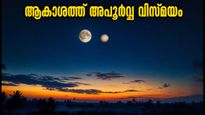 ഒക്ടോബർ 6-ന് ആകാശത്ത് അപൂർവ്വ കാഴ്ച: ചന്ദ്രനും വ്യാഴവും ഒന്നിക്കുന്നു, നിങ്ങളുടെ രാശിഫലം അറിയാം