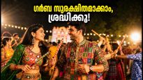 ഗർബ നൃത്തത്തിനിറങ്ങും മുൻപ് ഇതൊന്നു ശ്രദ്ധിക്കൂ; ആഘോഷം സുരക്ഷിതമാക്കാൻ ഈ മുൻകരുതലുകൾ