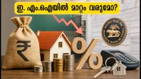 2026-ലെ സാമ്പത്തിക നൊബേൽ: ആർ.ബി.ഐയുടെ പുതിയ നീക്കങ്ങൾ നിങ്ങളുടെ ഇ.എം.ഐയെ എങ്ങനെ ബാധിക്കും?
