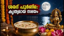 ശരദ് പൂർണിമ 2026: ലക്ഷ്മി പൂജയും പായസം വെക്കുന്ന കൃത്യസമയവും അറിയാം