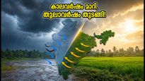 കാലവർഷം വിടവാങ്ങി, തുലാവർഷം പടിവാതിൽക്കൽ: കേരളത്തിൽ മഴ കനക്കും, വടക്കേ ഇന്ത്യയിൽ തണുപ്പും പുകമഞ്ഞും!