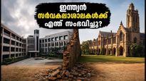 ടൈംസ് റാങ്കിംഗ് 2027: ഇന്ത്യൻ സർവകലാശാലകൾക്ക് തിരിച്ചടിയോ? അറിയേണ്ട പ്രധാന കാര്യങ്ങൾ ഇതാ