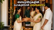 വിജയദശമിയിൽ ബന്ധുവീടുകളിൽ പോകുമ്പോൾ ഈ കാര്യങ്ങൾ ശ്രദ്ധിക്കൂ; ദമ്പതികൾക്ക് ഉപകരിക്കുന്ന ചില ടിപ്‌സ്