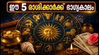 ഒക്ടോബർ 26 മുതൽ നവംബർ 1 വരെ: ഈ 5 രാശിക്കാർക്ക് ഭാഗ്യകാലം, വ്യാഴത്തിന്റെ അനുഗ്രഹം കൂടെയുണ്ട്!