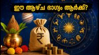 ഒക്ടോബർ 14-20: ഈ ആഴ്ച ഭാഗ്യം കൂടെയുള്ള രാശികൾ ഇവയാണ്; സാമ്പത്തിക നേട്ടവും കരിയർ ഉയർച്ചയും ഉറപ്പ്!