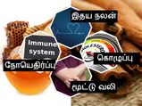 மருத்துவர்களே ஆச்சரியப்படும் தேன் மற்றும் இலவங்கப்பட்டை கலவையின் பயன்கள்!!