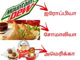 இந்த உணவுகள் ஏன் இந்த நாடுகளில் தடை செய்யப்பட்டன என்று உங்களுக்கு தெரியுமா?
