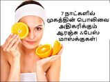 7 நாட்களில் முகத்தின் பொலிவை அதிகரிக்க வேண்டுமா? அப்ப இந்த ஆரஞ்சு ஃபேஸ் மாஸ்க் போடுங்க...