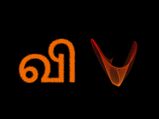 உங்க பெயர் 'வி'ல துவங்குதா? அதோட சிறப்பு என்னன்னு தெரிஞ்சுக்க இதப்படிங்க முதல்ல!