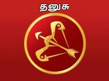 திடீர் யோகம் அடிக்கவிருக்கும் தனுசு ராசிக்காரர்களே!... இன்னைக்கு நீங்கதான் டாப்...