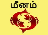 மீன ராசிக்காரர்களுக்கு விளம்பி வருடம் எப்படி இருக்கப்போகிறது?...