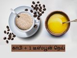 காபியில் ஒரு டீஸ்பூன் நெய் சேர்த்து குடிப்பதால் கிடைக்கும் நன்மைகள்!