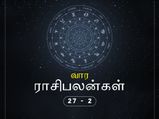 இந்த வாரம் எந்த ராசிக்காரர்களுக்கு அதிர்ஷ்டக்காற்று வீசப்போகுது?