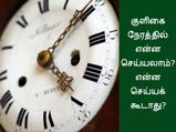குளிகை நேரத்தில் தங்க நகை வாங்கலாம்... நகை அடகு வைக்க கூடாது - ஏன் தெரியுமா?