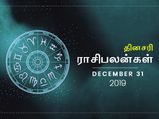 வருடத்தின் கடைசி நாள் இந்த 5 ராசிக்காரர்களுக்கும் மறக்க முடியாத நாளா இருக்கும் தெரியுமா?
