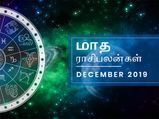 உங்க ராசிக்கு டிசம்பர் மாதம் எப்படி இருக்கும்-ன்னு தெரிஞ்சுக்கணுமா?