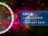 பிப்ரவரி மாதத்தில் காதலில் விழப்போகும் ராசிக்காரர்கள் யார் தெரியுமா?