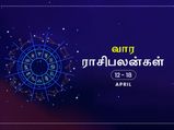 இந்த வாரம் இந்த 5 ராசிக்காரங்களுக்கும் வருமானம் அதிகமாக வரும்...