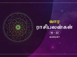 இந்த வாரம் உங்களின் ராசிக்கு காத்திருப்பது என்ன தெரியுமா? எல்லாத்தையும் எதிர்கொள்ள தயாரா இருங்க...!