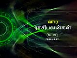 வார ராசிபலன் (14.02.2021 முதல் 20.02.2021 வரை) - இந்த ராசிக்காரர்களுக்கு விபத்து ஏற்பட வாய்ப்புள்ளதாம்...