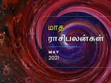மே மாசம் இந்த 5 ராசிக்கு அட்டகாசமா இருக்கப் போகுது... உங்களுக்கு எப்படி-ன்னு படிச்சு பாருங்க...