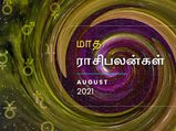 ஆகஸ்ட் மாதம் இந்த 4 ராசிக்கு சவாலான மாசமா இருக்கப் போகுது... இதுல உங்க ராசியும் இருக்கா?