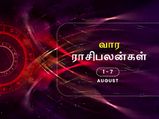 வார ராசிபலன் (01.08.2021 - 07.08.2021) - இந்த வாரம் திடீர் செலவுகள் தலைத் தூக்கும்…