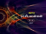 வார ராசிபலன் (11.07.2021-17.07.2021) - இந்த வாரம் பொருளாதார முன்னேற்றம் சாத்தியமாகும்…