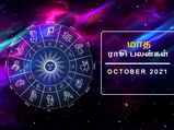 அக்டோபர் மாதம் இந்த ராசிகளுக்கு கஷ்ட காலமா இருக்கப் போகுது... உங்க ராசி இதுல இருக்கா?