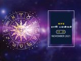 வார ராசிபலன் (14.10.2021 - 20.11.2021) - இந்த வாரம் உங்கள் கல்யாணம் பற்றி வீட்டில் பேசப்படலாம்...