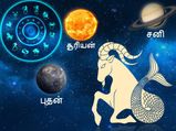2022 ஜனவரி மாதத்தில் உருவாகும் திரிகிரக யோகத்தால் இந்த 5 ராசிக்காரங்க அதிகமா கஷ்டப்பட போறாங்க..