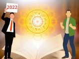 உங்க ராசிப்படி 2022-ல் இதை ஃபாலோ பண்ணுணா.. உங்க லைப் வேற லெவல்ல இருக்கும்...