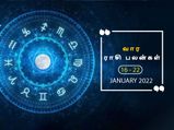 வார ராசிபலன் (16.01.2022-22.01.2022) - இந்த வாரம் உங்கள் திருமணம் பற்றி வீட்டில் விவாதிக்கலாம்...