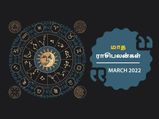 மார்ச் மாதம் இந்த 5 ராசிக்காரங்க ரொம்பவும் கவனமா இருக்கணும்.. உங்க ராசிக்கு எப்படி?