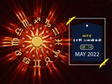 வார ராசிபலன் (08.05.2022-14.05.2022) - இந்த வாரம் பதவி உயர்வு அல்லது ஊதிய உயர்வு கிடைக்கப் பெறலாம்...