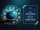 வார ராசிபலன் (05.06.2022-11.06.2022) - இந்த வாரம் பண விஷயத்தில் சற்று கவனமாக இருக்க வேண்டும்...