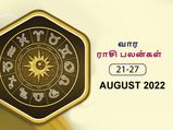 வார ராசிபலன் (21.08.2022-27.08.2022) - இந்த வாரம் செலவைக் குறைத்து சேமிப்பில் கவனம் செலுத்தவும்...