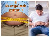 இந்த 5 மசாலா பொருட்கள் கலந்த தண்ணீரை குடிச்சீங்கனா... 5 நாளில் உங்க தொப்பை குறைஞ்சிடுமாம்!