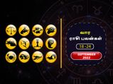 வார ராசிபலன் (18.09.2022-24.09.2022) - இந்த வாரம் கோபத்தையும் ஆணவத்தையும் தவிர்க்கவும்...